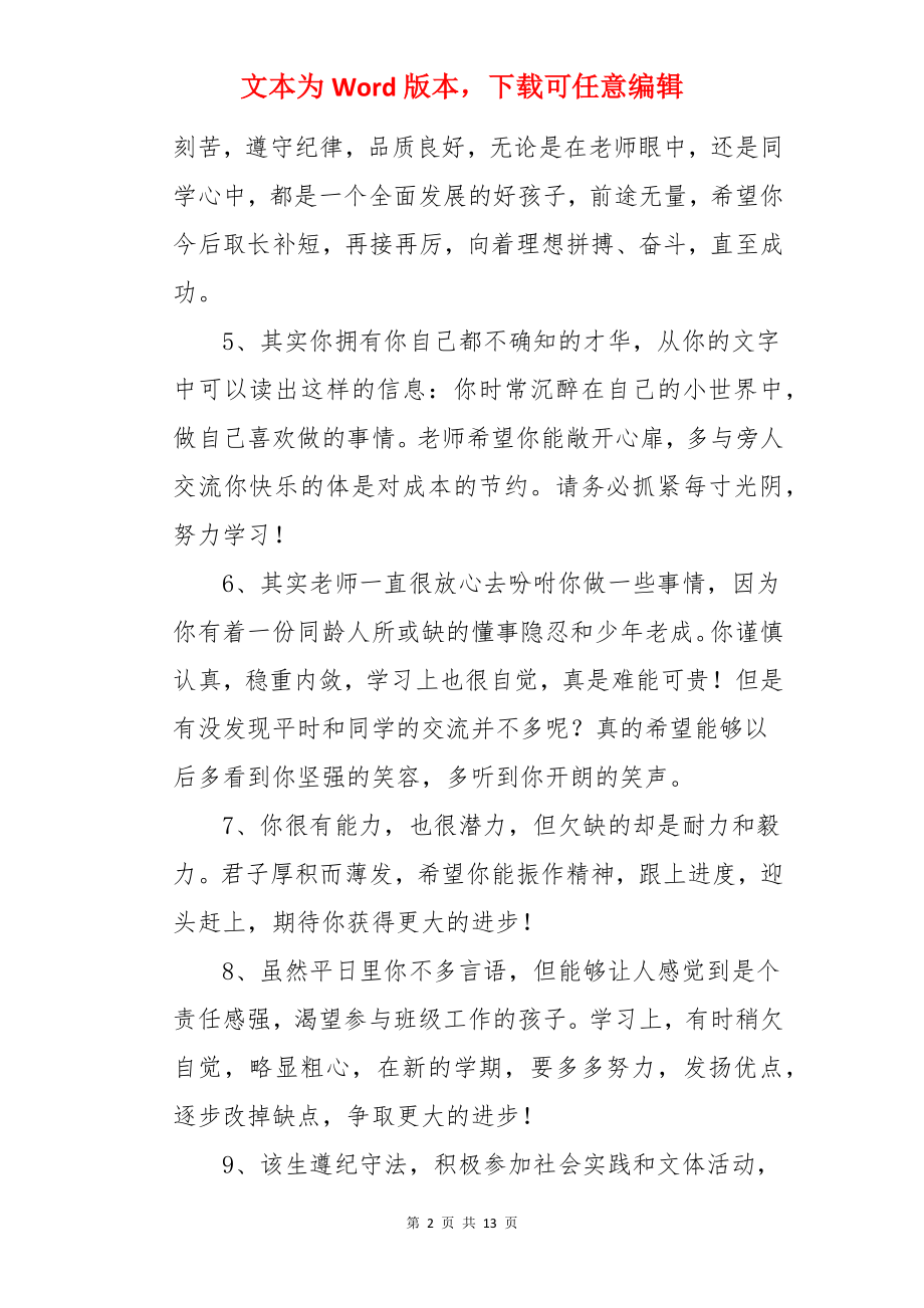 中学综合素质测评老师评语.docx_第2页