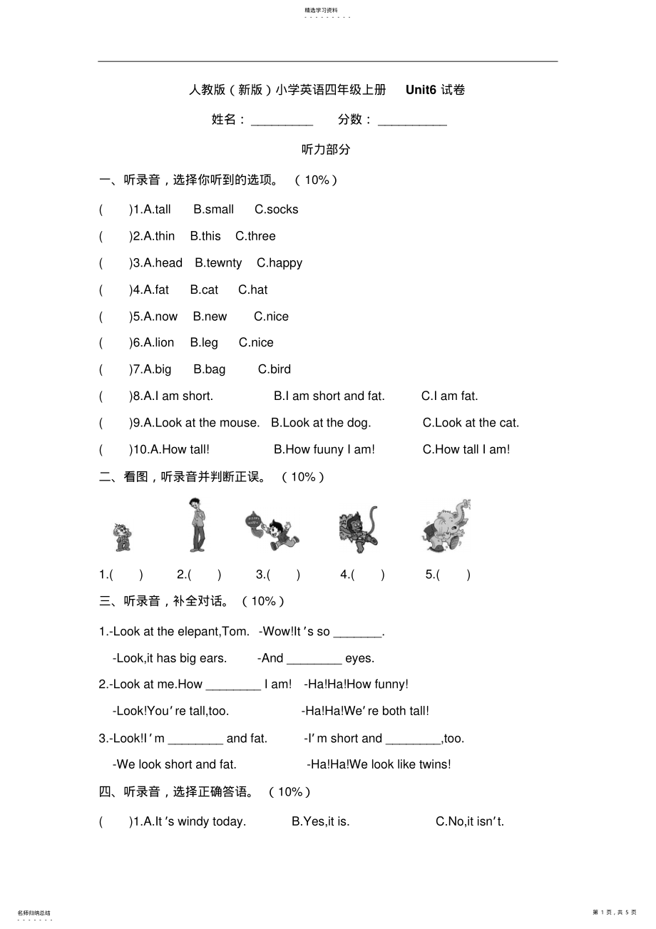 2022年人教版新版小学英语四年级上册Unit6试卷 .pdf_第1页