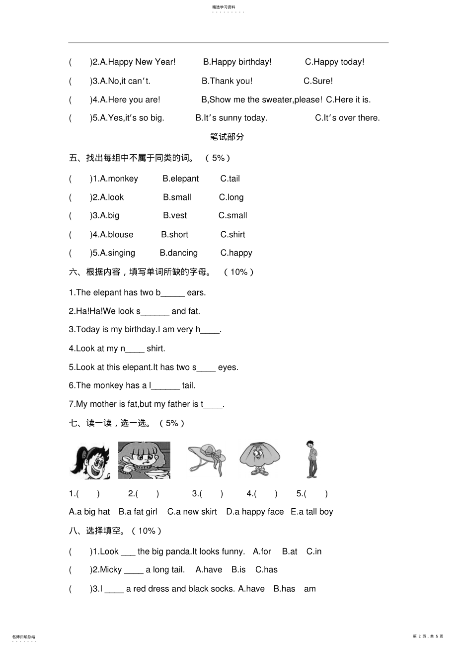 2022年人教版新版小学英语四年级上册Unit6试卷 .pdf_第2页