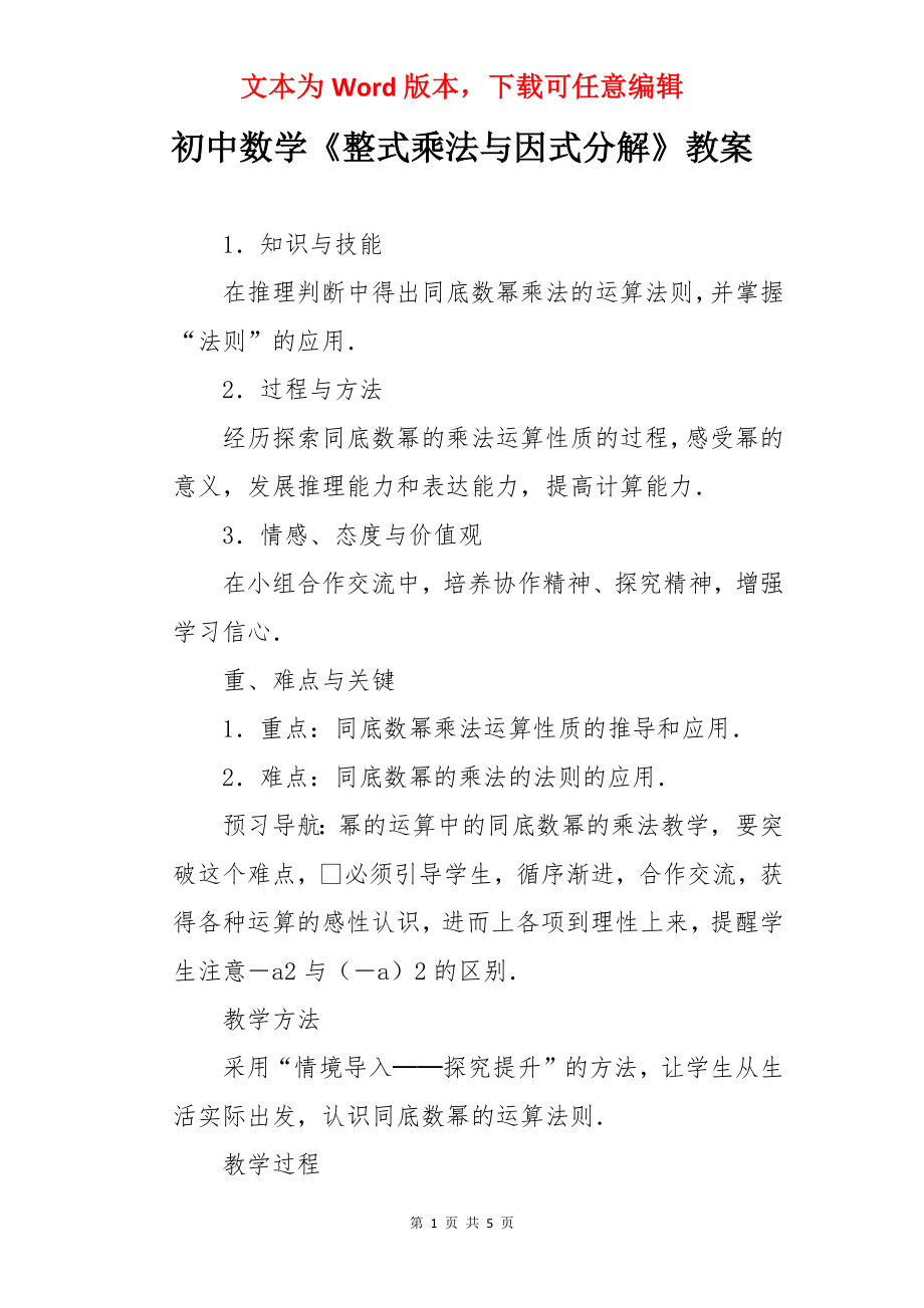 初中数学《整式乘法与因式分解》教案.docx_第1页