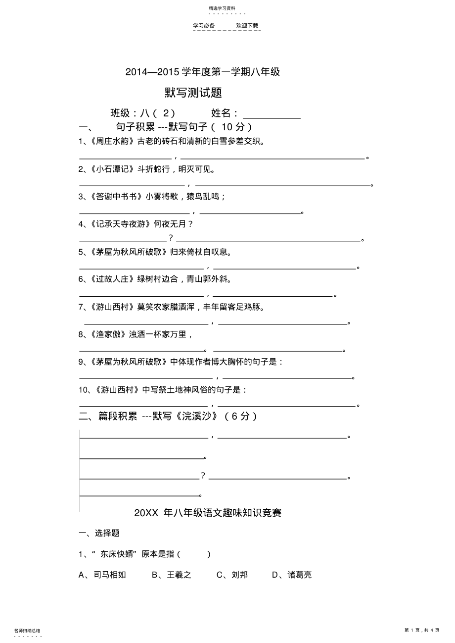 2022年八年级默写测试题 .pdf_第1页