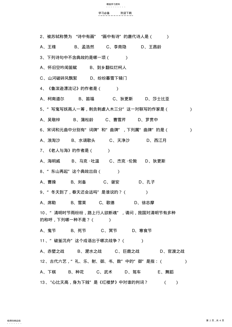 2022年八年级默写测试题 .pdf_第2页