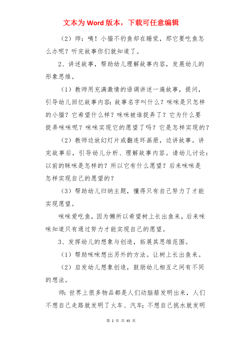 大班语言活动教案反思.docx_第2页