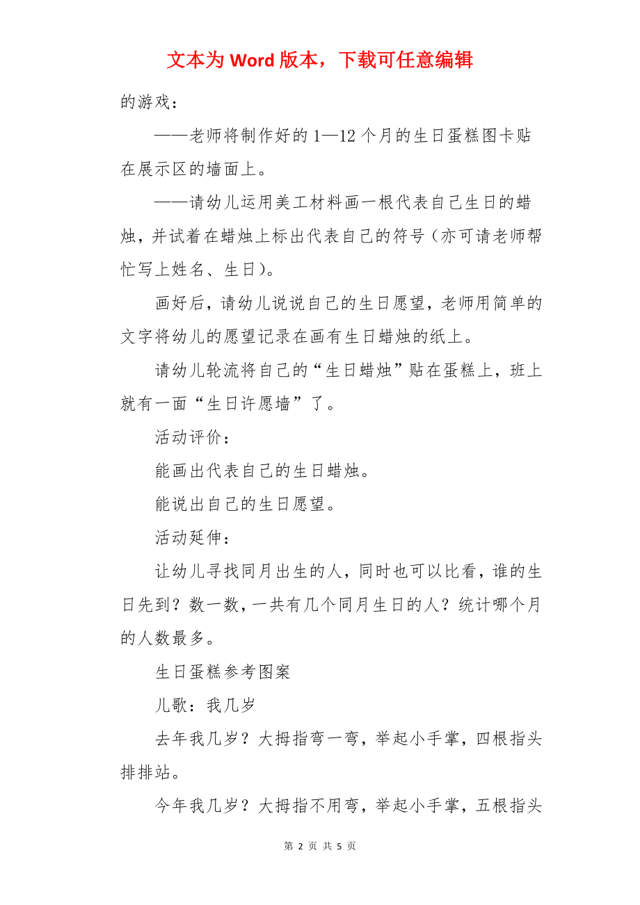 中班语言活动教案：特别的我.docx_第2页