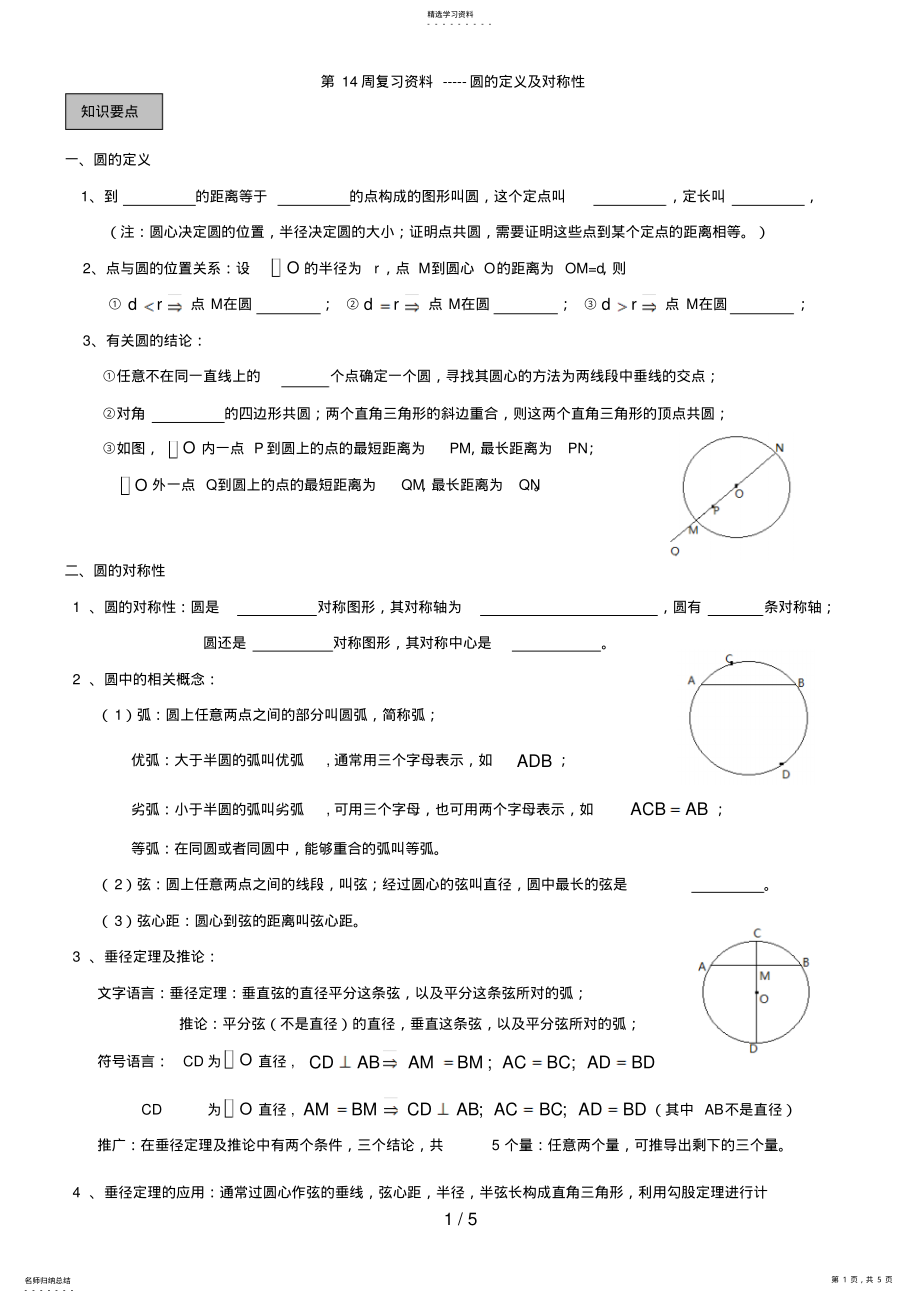 2022年第周复习资料圆 .pdf_第1页