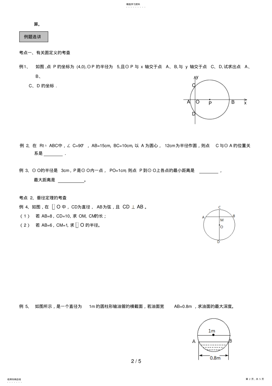 2022年第周复习资料圆 .pdf_第2页