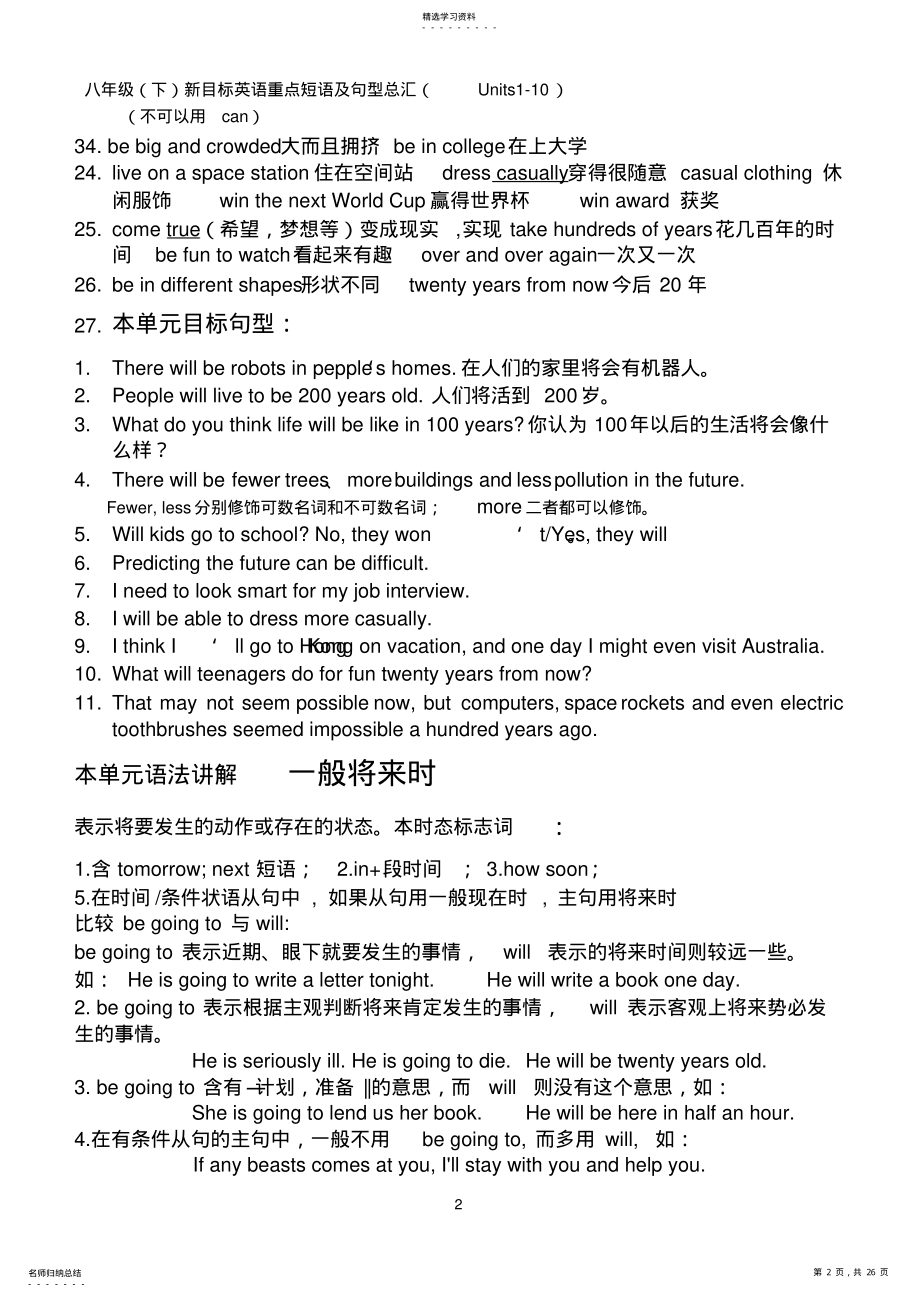 2022年八年级下重点短语及句型 .pdf_第2页