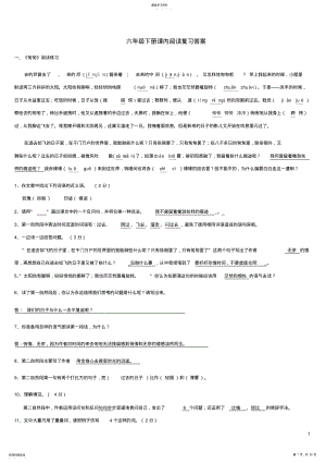 2022年六年级下册课内阅读复习答案 .pdf