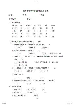 2022年第四单元《表内除法》 .pdf