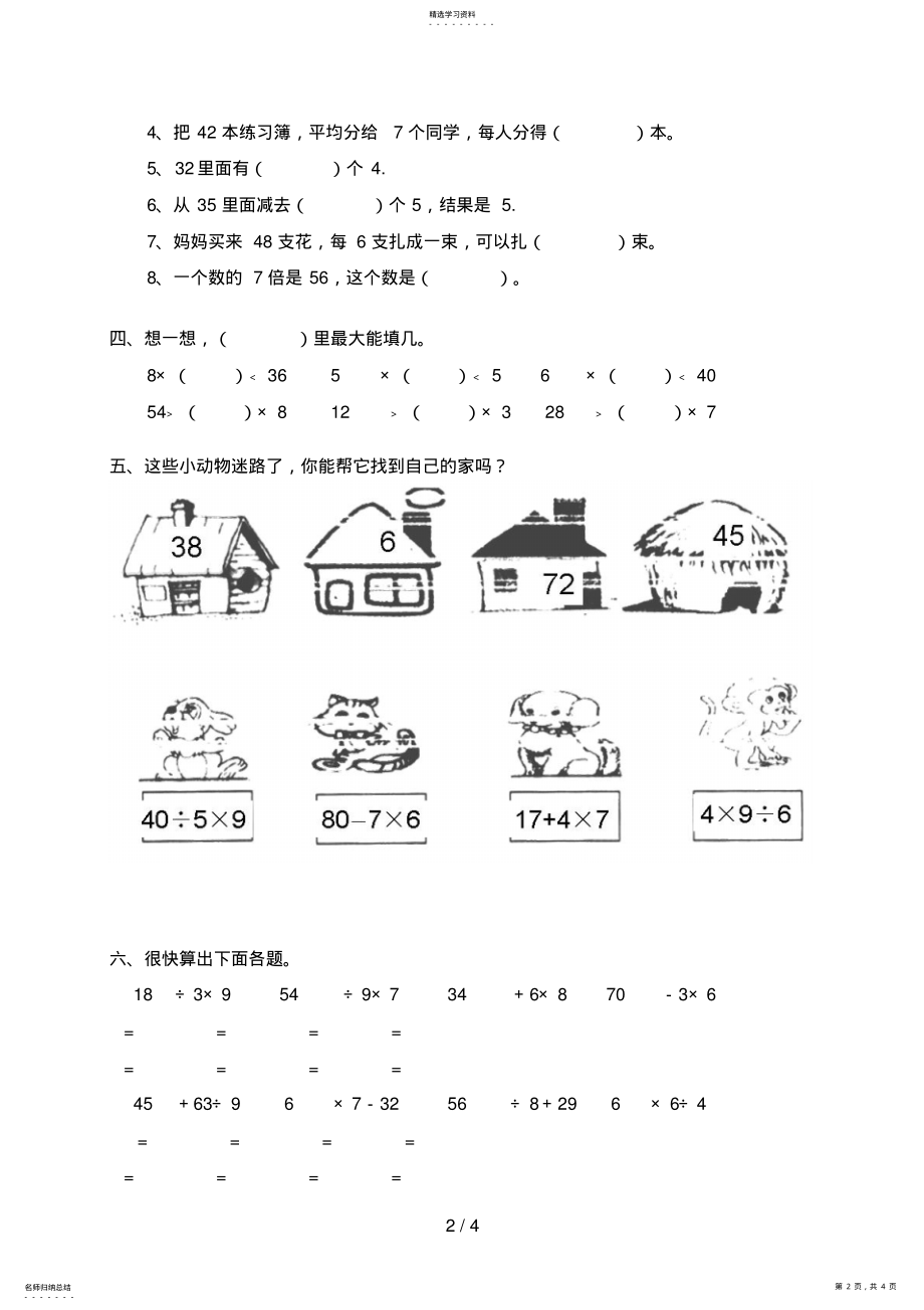 2022年第四单元《表内除法》 .pdf_第2页