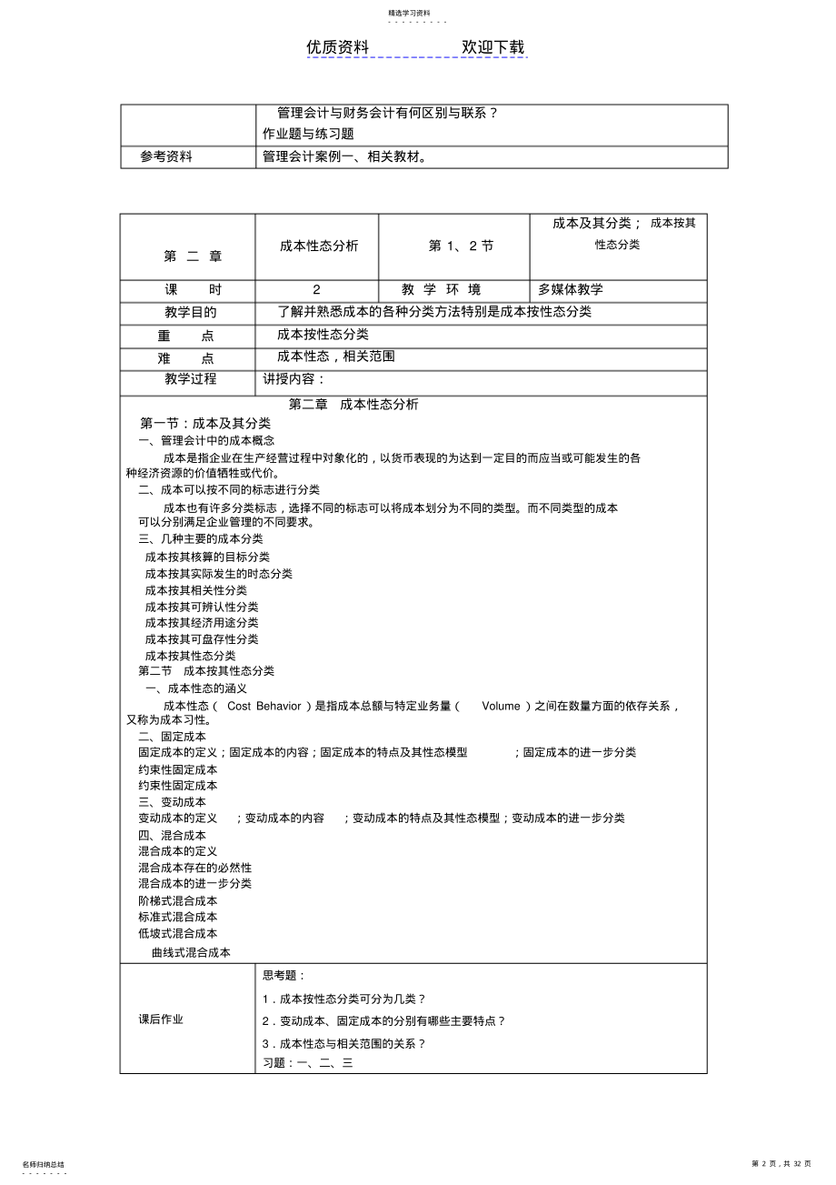 2022年管理会计教学设计 .pdf_第2页