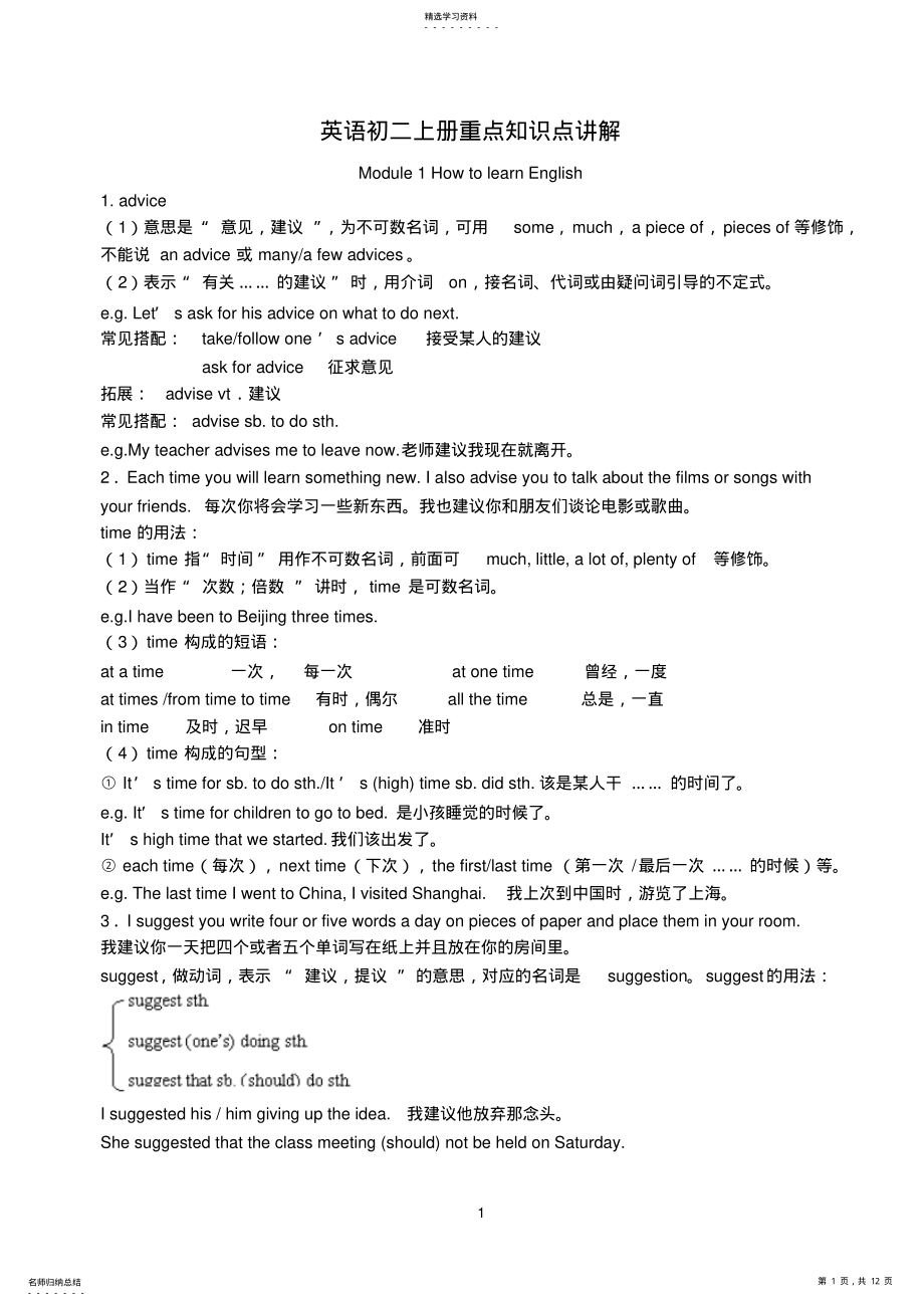 2022年八年级上册英语外研版各模块知识点归纳总结-文档148 .pdf_第1页