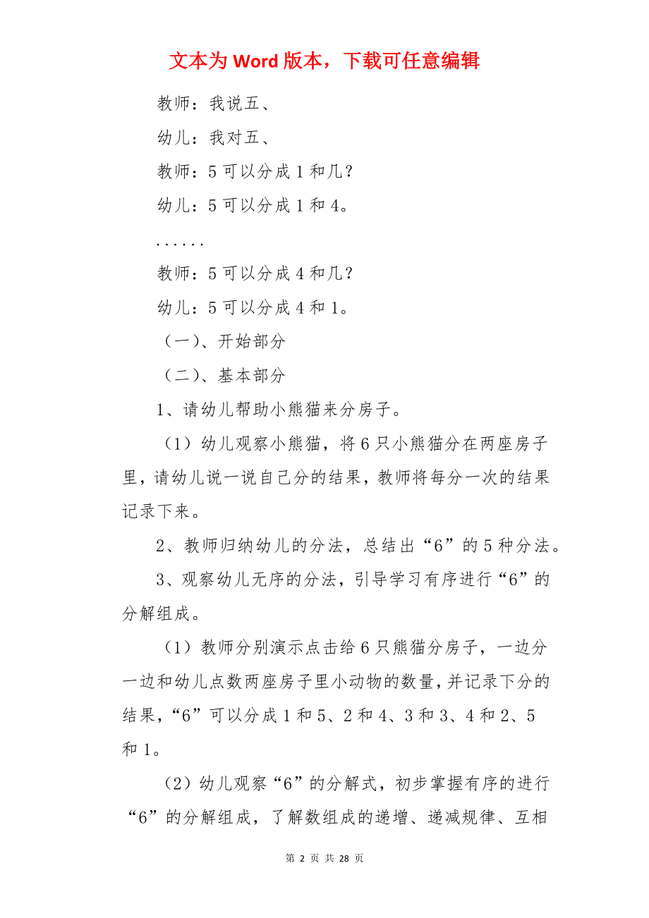 大班数学6的分解组成教案.docx_第2页