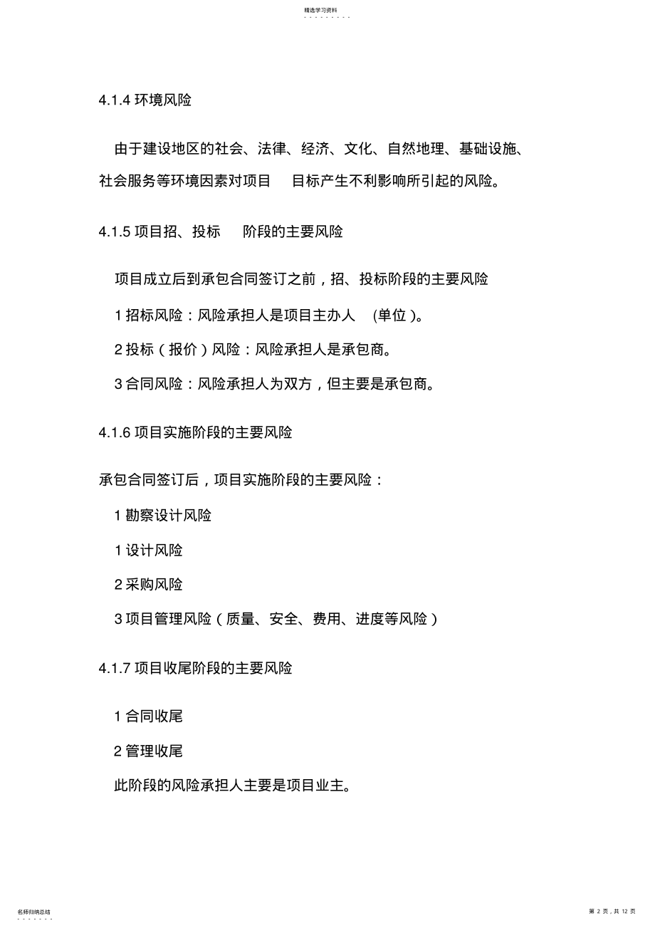 2022年全过程咨询风险管理 .pdf_第2页