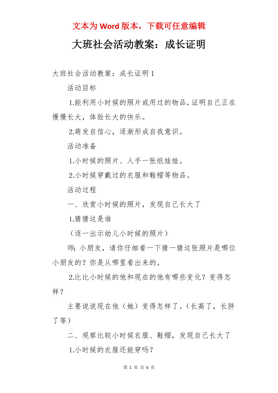 大班社会活动教案：成长证明.docx_第1页