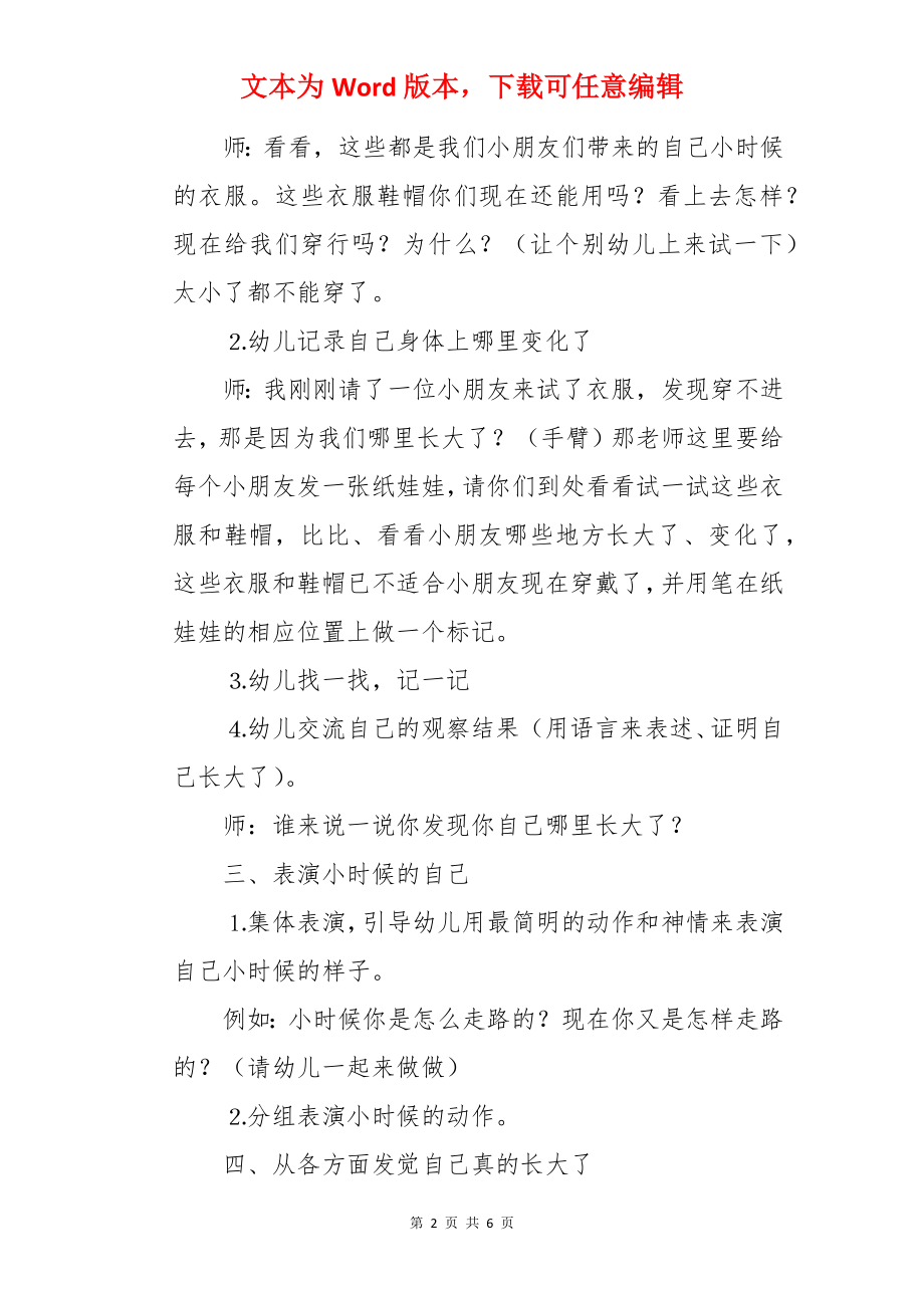 大班社会活动教案：成长证明.docx_第2页