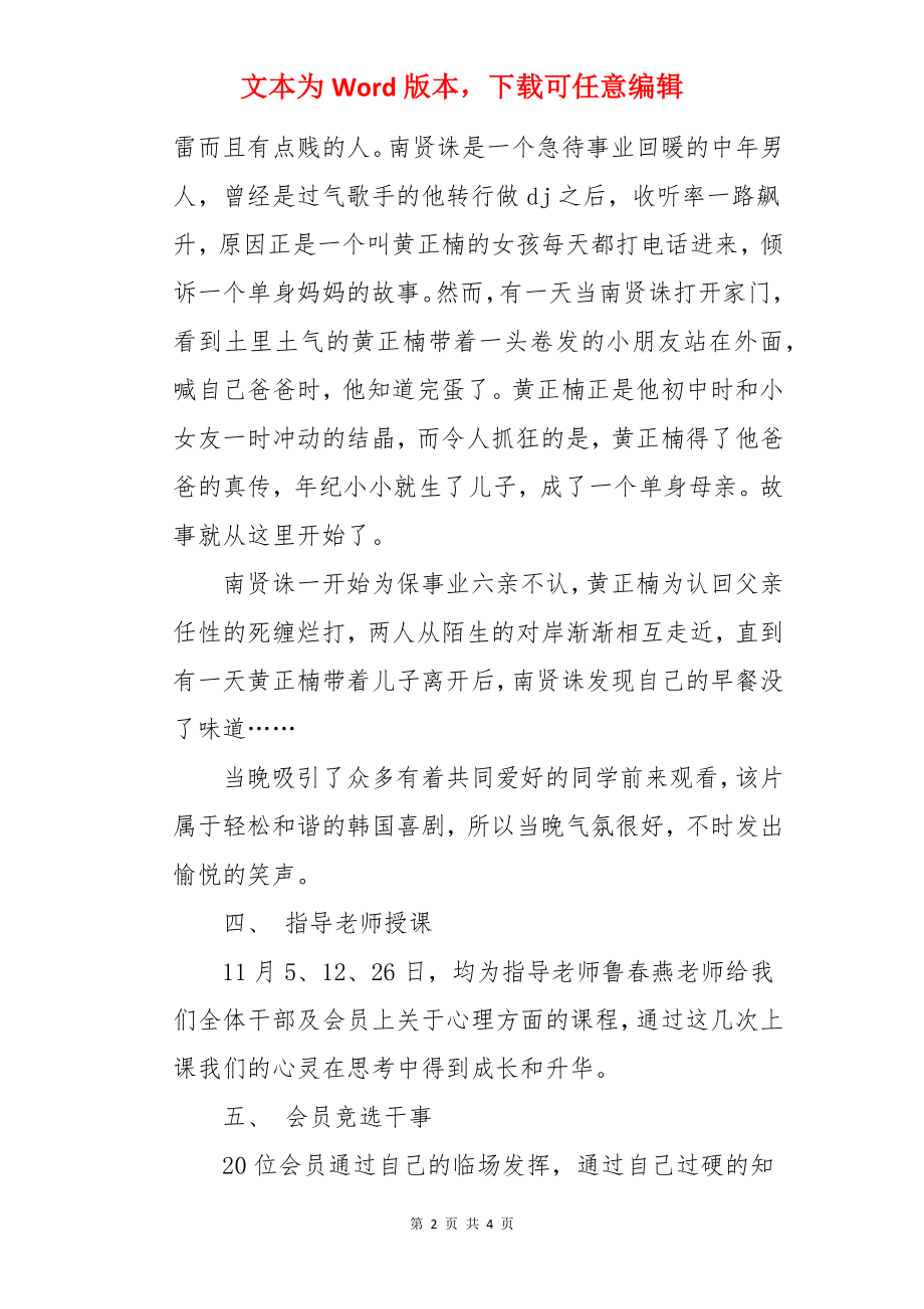 心理研究咨询协会学期工作总结报告.docx_第2页