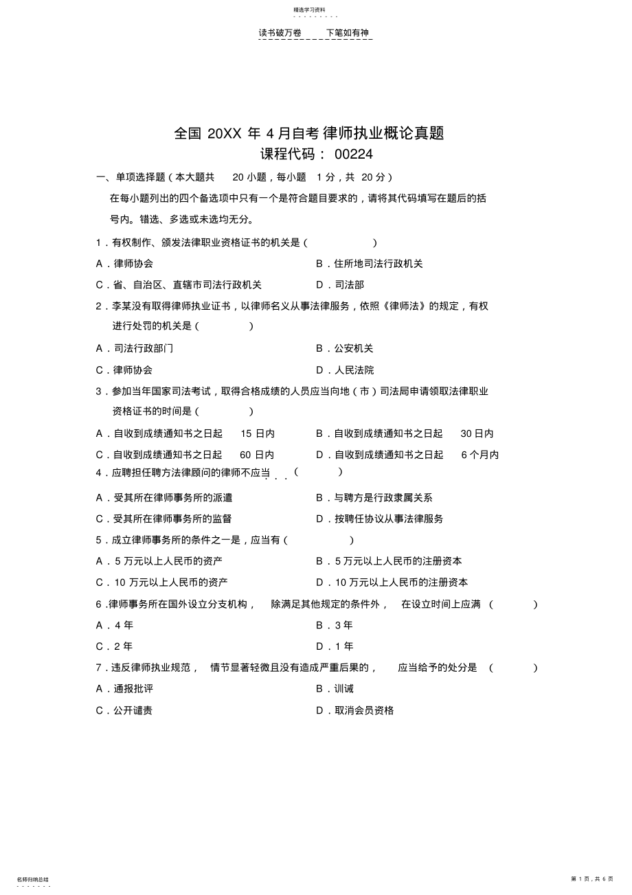 2022年全国自考律师执业概论真题 .pdf_第1页