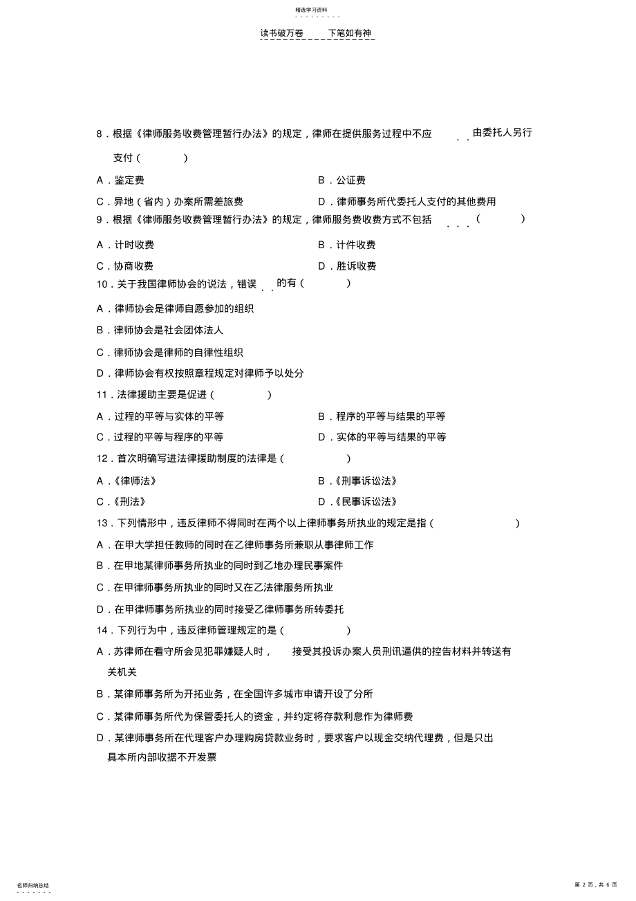 2022年全国自考律师执业概论真题 .pdf_第2页