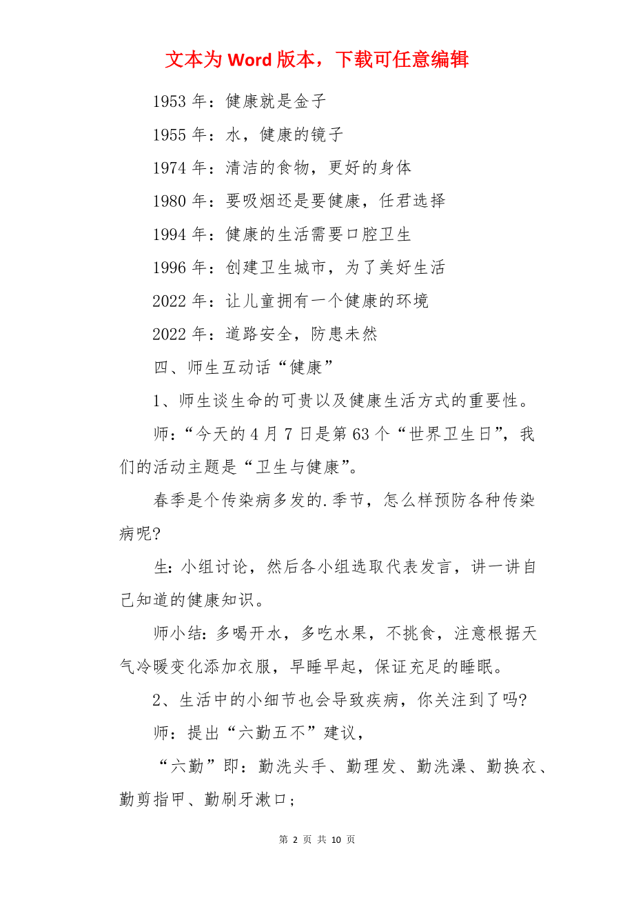 大班世界卫生日教案.docx_第2页