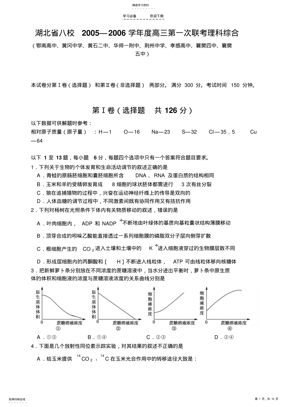 2022年八校高三第一次联考理科综合试题 .pdf_第1页