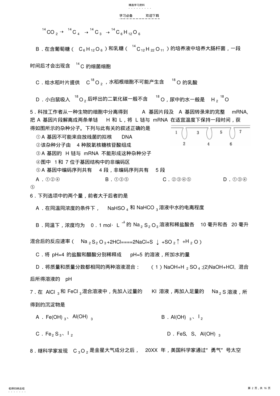 2022年八校高三第一次联考理科综合试题 .pdf_第2页