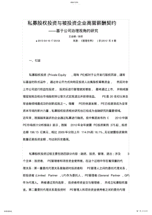 2022年私募股权投资与被投资企业高管薪酬契约 .pdf