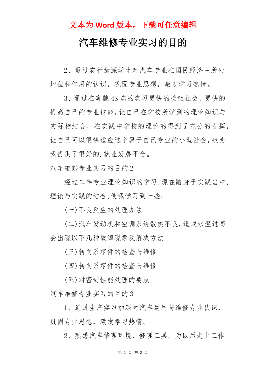 汽车维修专业实习的目的.docx_第1页