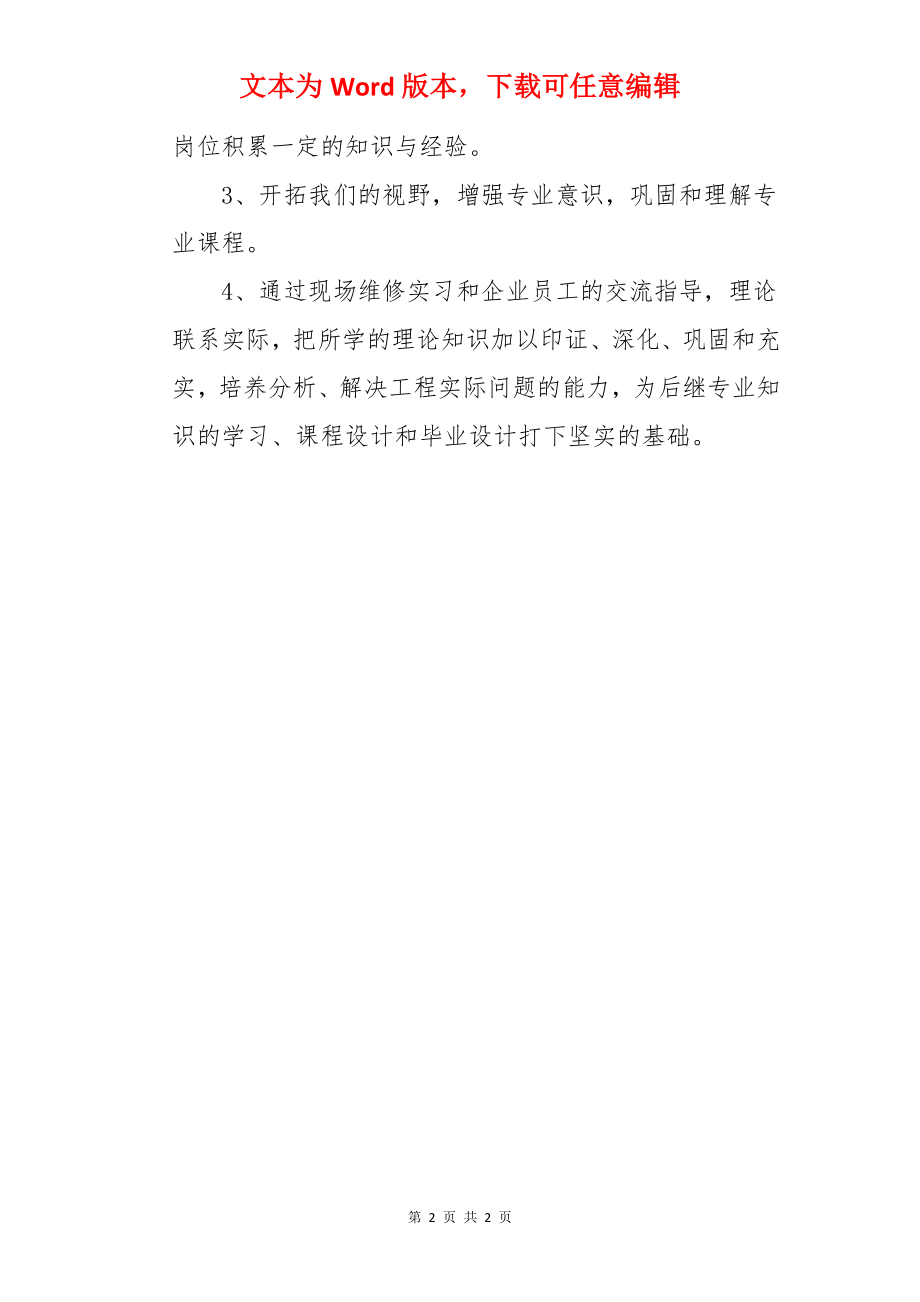 汽车维修专业实习的目的.docx_第2页