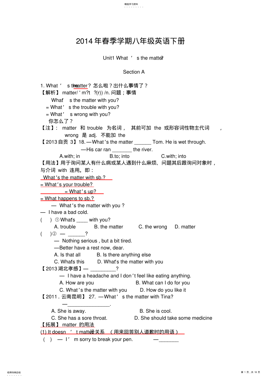 2022年八年级英语下册--unit1课文重难点讲解 .pdf_第1页