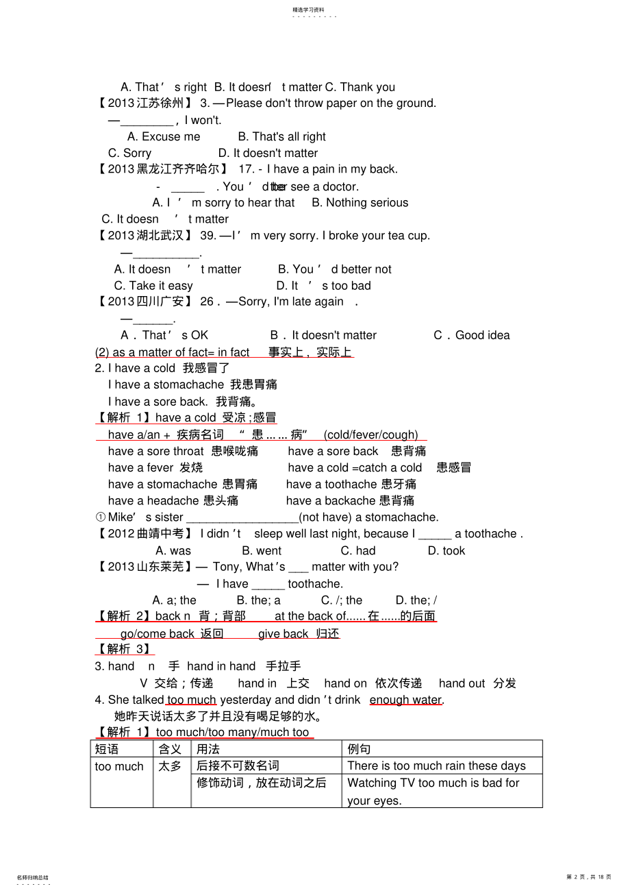 2022年八年级英语下册--unit1课文重难点讲解 .pdf_第2页