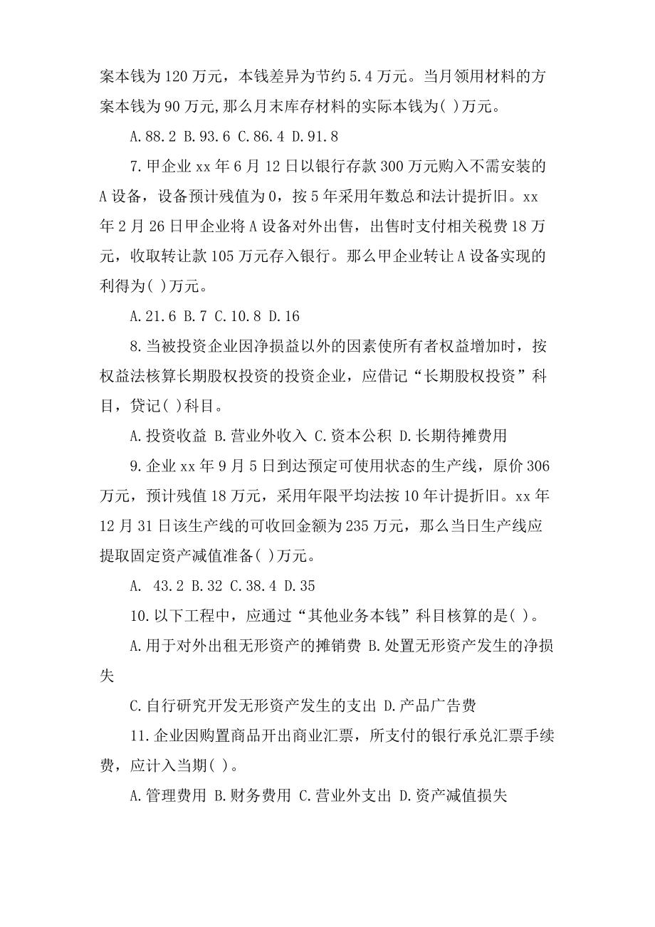 初级会计师《初级会计实务》模拟试题.pdf_第2页