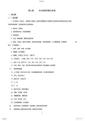 2022年第3章答案_水文信息采集与处理 .pdf