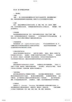 2022年第七章复习思考题及参考答案 .pdf