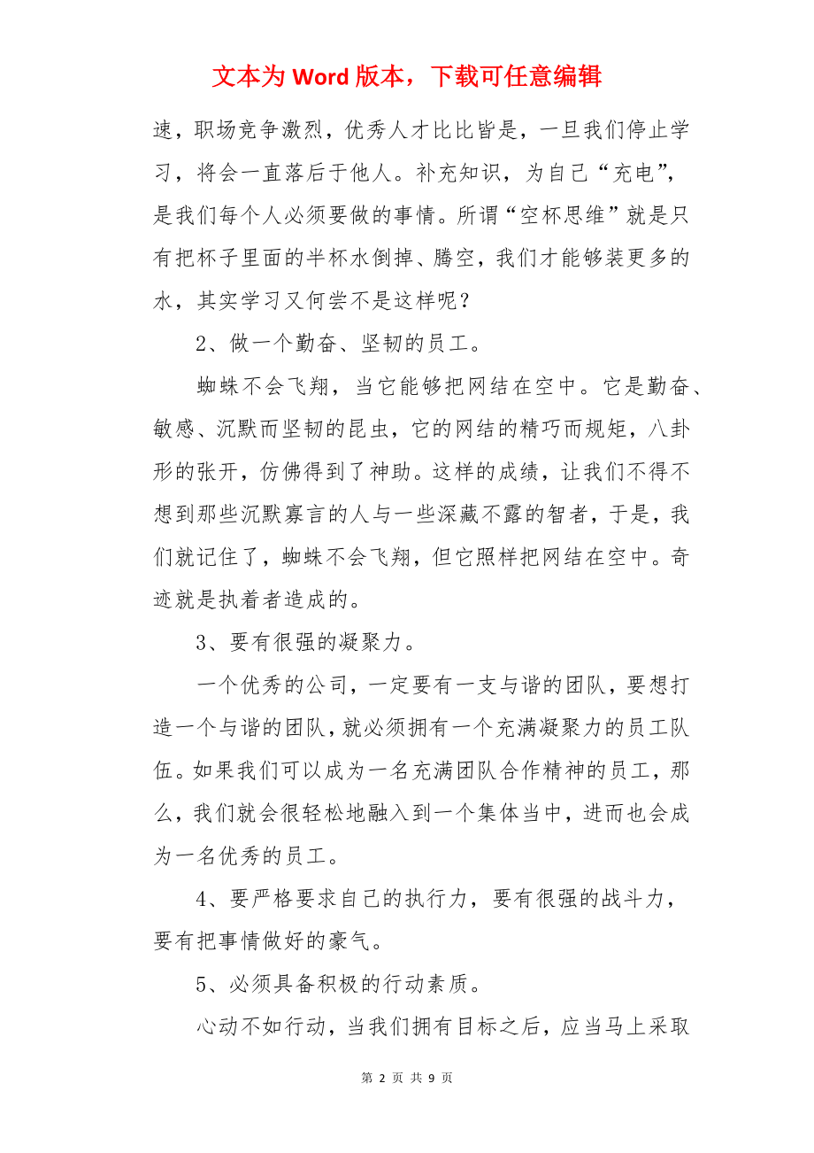 新员工座谈会员工代表发言稿.docx_第2页