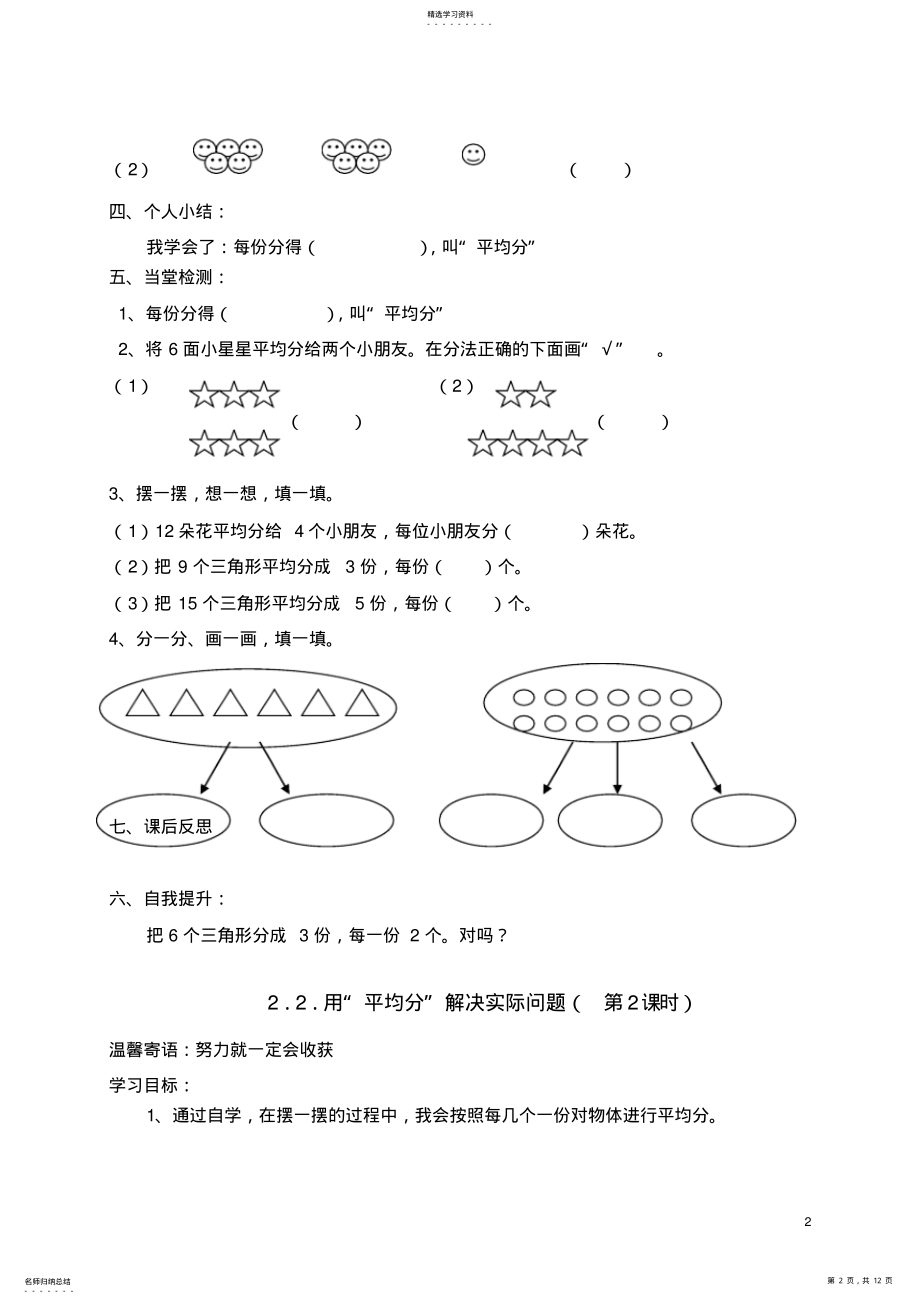 2022年人教版小学数学二年级下册第2单元导学案 .pdf_第2页