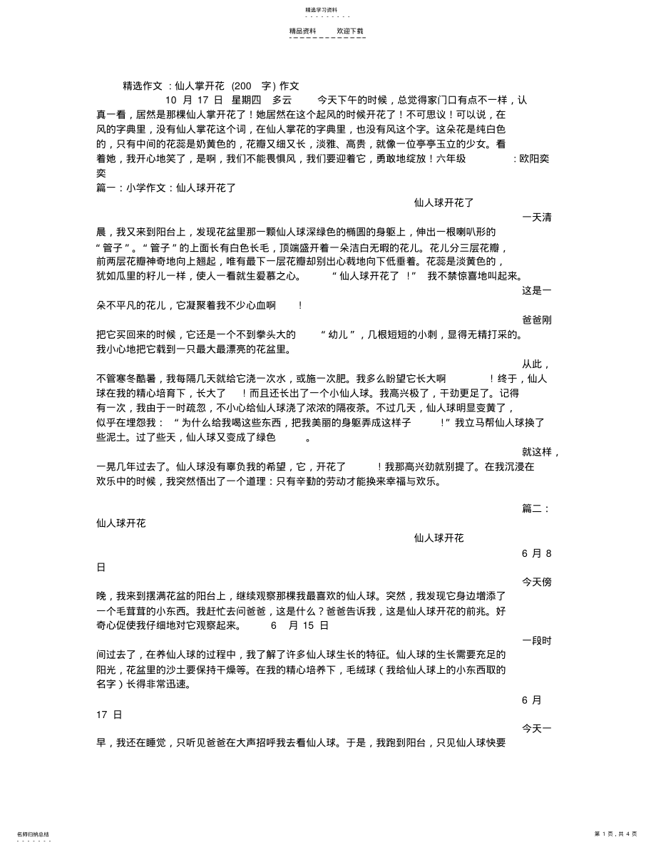 2022年仙人掌开花作文 .pdf_第1页