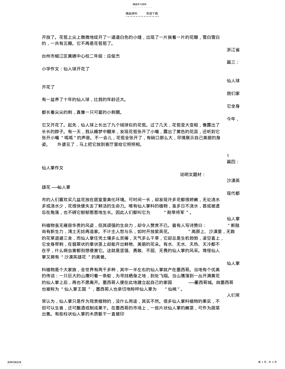 2022年仙人掌开花作文 .pdf_第2页