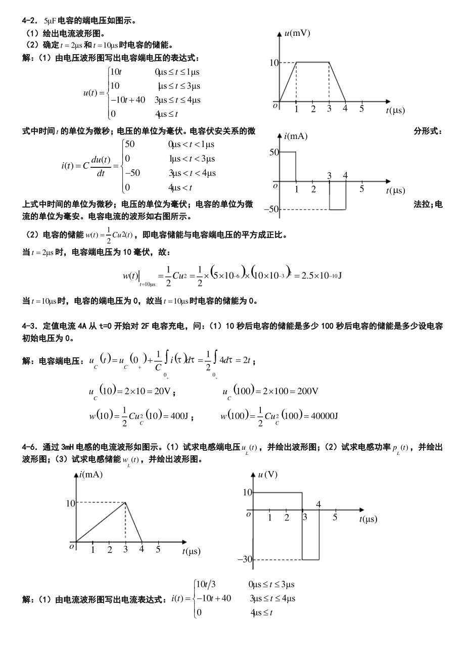 大学电路分析第四章课后习题答案.pdf_第1页