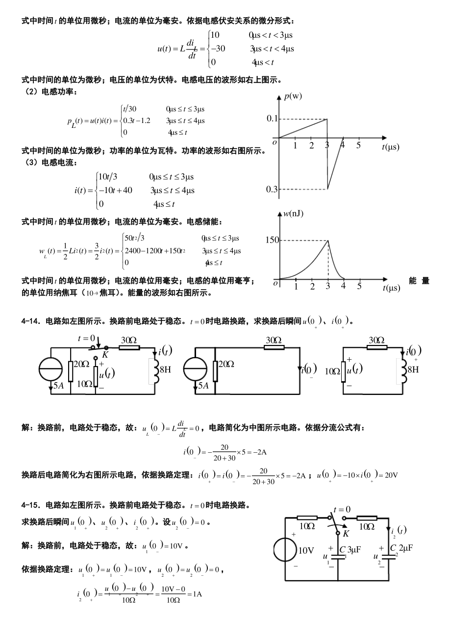 大学电路分析第四章课后习题答案.pdf_第2页