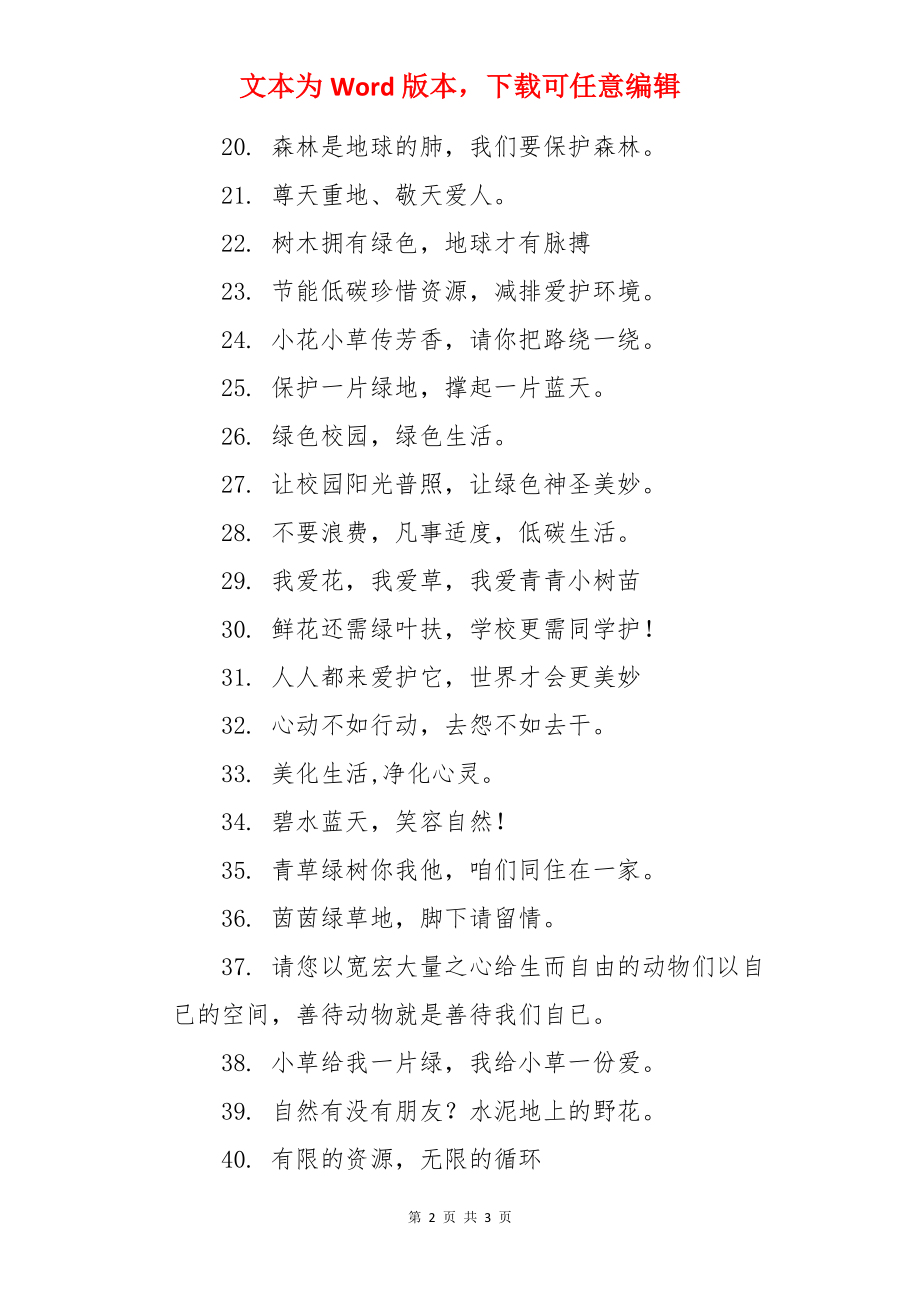 低碳环保生活标语.docx_第2页