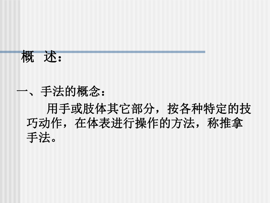 《推拿手》PPT课件.ppt_第2页