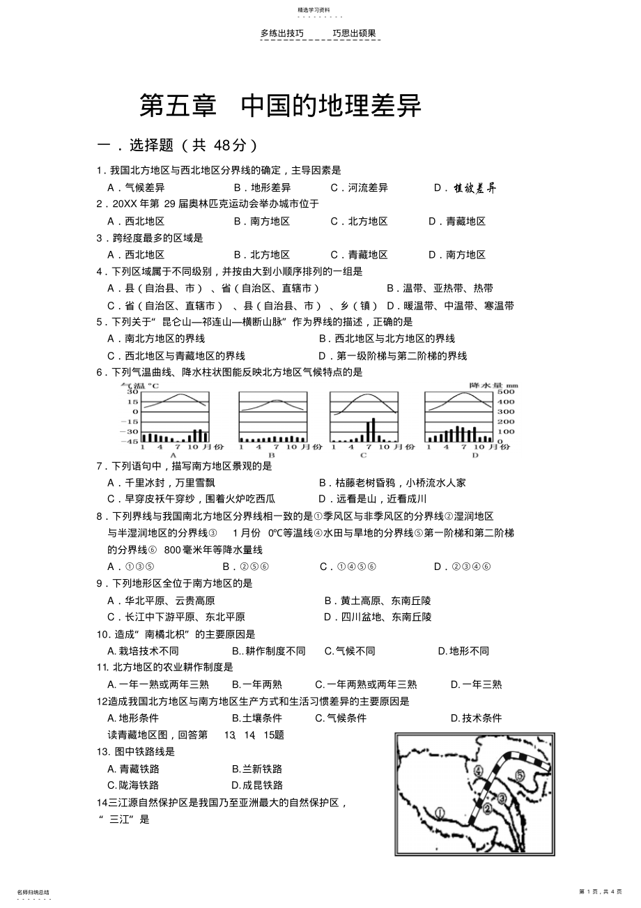 2022年八年级地理下册第五章复习试题及参考答案 .pdf_第1页