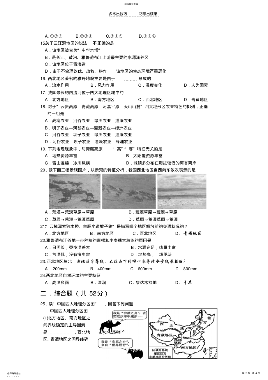 2022年八年级地理下册第五章复习试题及参考答案 .pdf_第2页