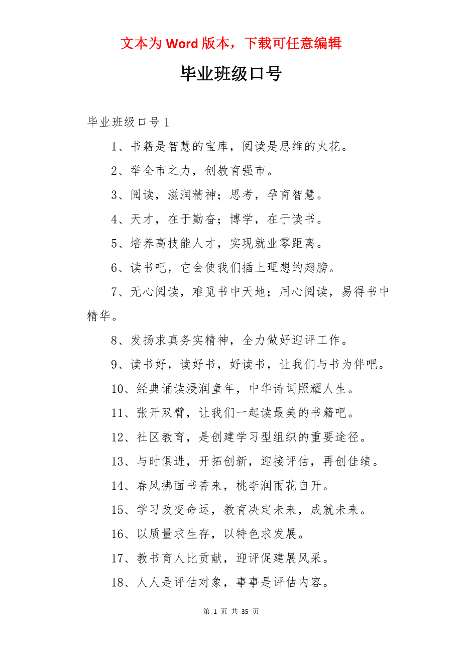 毕业班级口号.docx_第1页