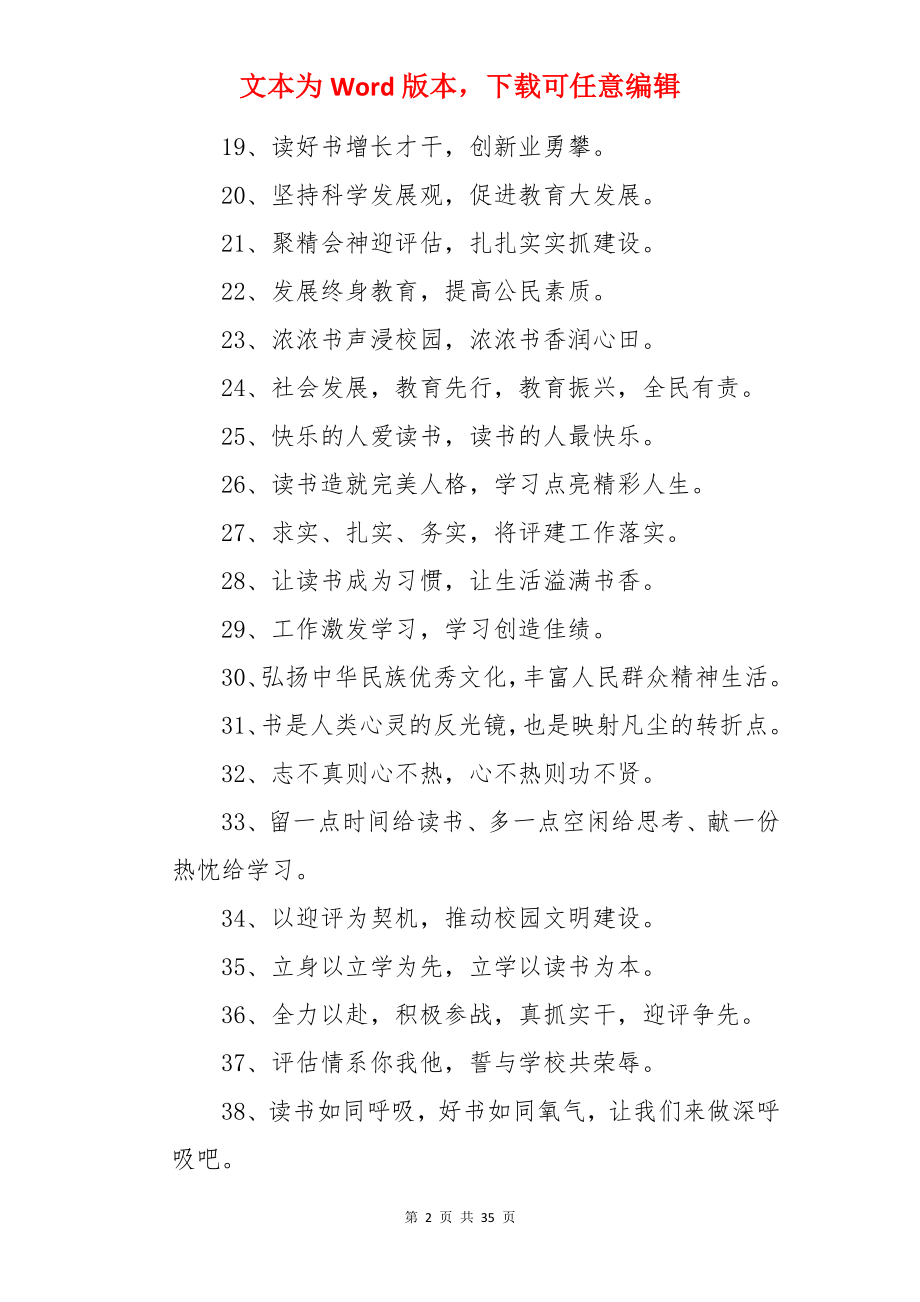 毕业班级口号.docx_第2页