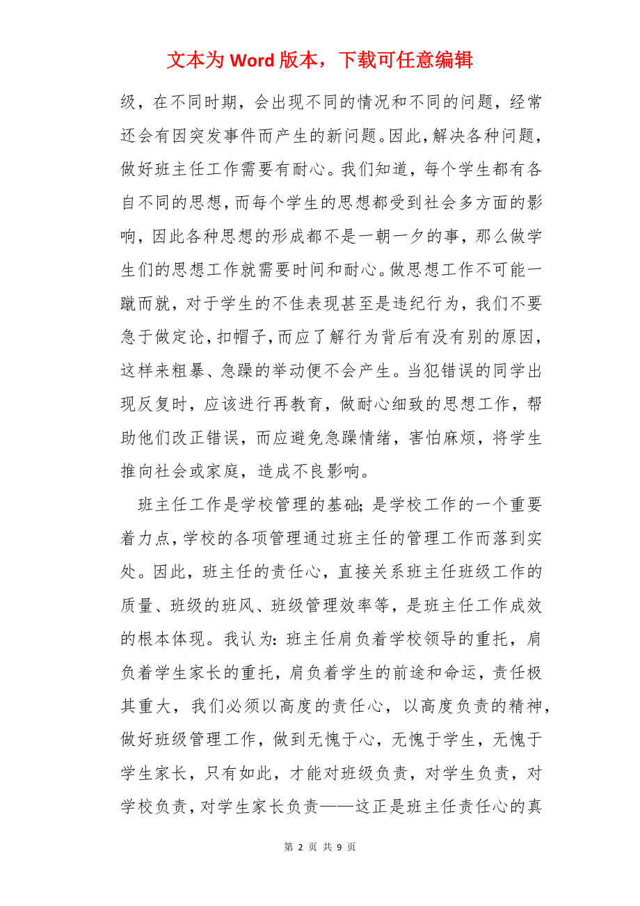 初中班主任班务总结范本.docx_第2页