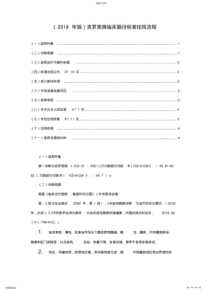 2022年克罗恩病临床路径标准住院流程 .pdf