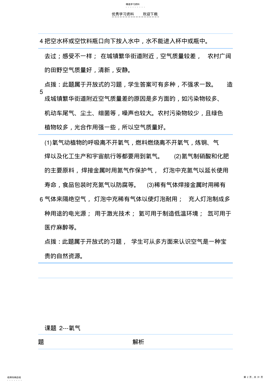 2022年人教版化学教材九年级课后习题答案 .pdf_第2页