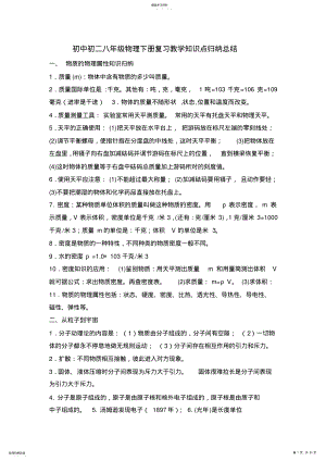 2022年八年级物理下册复习教学知识点归纳总结 2.pdf